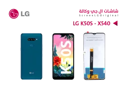 ASA شاشات وكالة LG K50S - X540 - منتج عالي الجودة من مجموعة السيفي