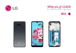 ASA شاشات وكالة LG K51 مع العضمة - منتج عالي الجودة من مجموعة السيفي