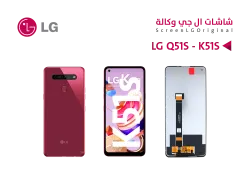 ASA شاشات وكالة LG Q51S - K51S - منتج عالي الجودة من مجموعة السيفي