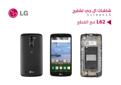 ASA شاشات تشليح LG L62 مع العضمة و القطع - منتج عالي الجودة من مجموعة السيفي