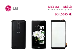 ASA شاشات وكالة LG LS675 - منتج عالي الجودة من مجموعة السيفي