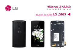 ASA شاشات تشليح LG LS675 مع العضمة - منتج عالي الجودة من مجموعة السيفي