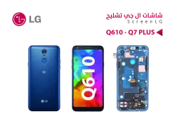 ASA شاشات تشليح مع القطع LG - Q610 - Q7 PLUS - Q7 - منتج عالي الجودة من مجموعة السيفي