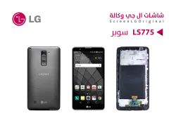 ASA شاشات وكالة شامل LG STYLO 2 - LS775 - L82 مع العضمة - منتج عالي الجودة من مجموعة السيفي