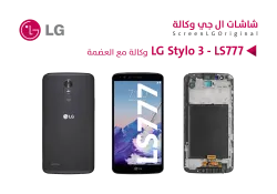 ASA شاشات وكالة مع العضمة LG STYLO 3 - LS777 - منتج عالي الجودة من مجموعة السيفي