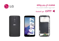 ASA شاشات سوبر وكالة LG - LS777  مع العضمة - منتج عالي الجودة من مجموعة السيفي