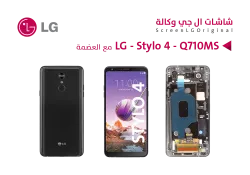 ASA شاشات وكالة LG - Stylo 4 - Q710MS مع العضمة - منتج عالي الجودة من مجموعة السيفي
