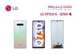 ASA شاشات وكالة الجهاز LG STYLO 6 - Q730 - منتج عالي الجودة من مجموعة السيفي