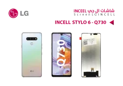 ASA شاشات LG STYLO 6 - Q730 (incell) - منتج عالي الجودة من مجموعة السيفي