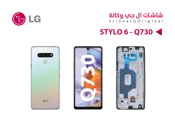 ASA شاشات وكالة LG STYLO 6 - Q730 مع العضمة - منتج عالي الجودة من مجموعة السيفي