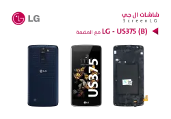 ASA شاشات LG - US375 (B) مع العضمة - منتج عالي الجودة من مجموعة السيفي