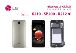ASA شاشات وكالة مع العضمة LG - X210 - SP200 - منتج عالي الجودة من مجموعة السيفي