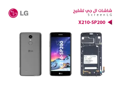 ASA شاشات تشليح LG X210 - SP200 - X212 مع العضمة - منتج عالي الجودة من مجموعة السيفي