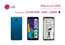 ASA شاشات تشليح LG K30 2019 - X320 - L322DL مع العضمة - منتج عالي الجودة من مجموعة السيفي