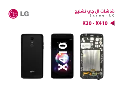 ASA شاشات تشليح مع العضمة LG K30 - X410 - منتج عالي الجودة من مجموعة السيفي