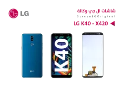 ASA شاشات وكالة LG K40 - X420 - منتج عالي الجودة من مجموعة السيفي