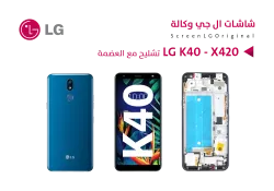ASA شاشات تشليح LG K40 - X420 مع العضمة - منتج عالي الجودة من مجموعة السيفي
