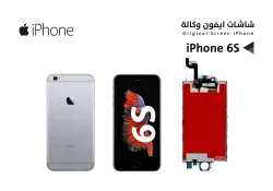 ASA شاشات ايفون iPhone 6S اسود - منتج عالي الجودة من مجموعة السيفي