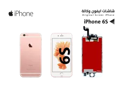 ASA شاشات ايفون iPhone 6S ابيض - منتج عالي الجودة من مجموعة السيفي