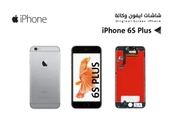 ASA شاشات ايفون iPhone 6S PLUS اسود - منتج عالي الجودة من مجموعة السيفي