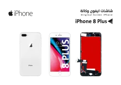 ASA شاشات ايفون iPhone 8PLUS ابيض - منتج عالي الجودة من مجموعة السيفي