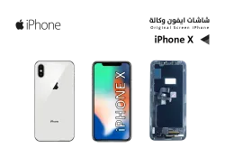 ASA شاشات ايفون وكـــالــــة iPhone X (GX OLED) - منتج عالي الجودة من مجموعة السيفي