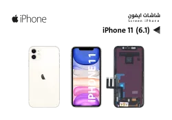 ASA شاشات ايفون وكـــالــــة (iPhone 11 (GX OR - منتج عالي الجودة من مجموعة السيفي