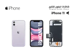 ASA شاشات ايفون تشليح iPhone 11 - منتج عالي الجودة من مجموعة السيفي