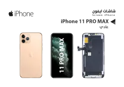 ASA شاشات ايفون iPhone 11 PRO MAX (ZZ HD) - منتج عالي الجودة من مجموعة السيفي