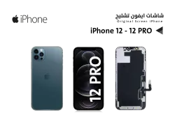 ASA شاشات ايفون تشليح iPhone 12 = 12 PRO - منتج عالي الجودة من مجموعة السيفي