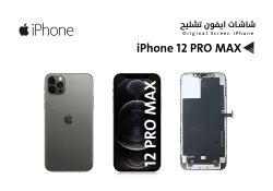 ASA شاشات ايفون تشليح iPhone 12 PRO MAX - منتج عالي الجودة من مجموعة السيفي