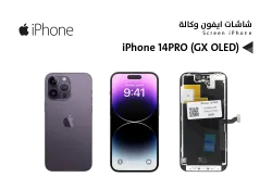 ASA شاشات ايفون وكـــالــــة iPhone 14 PRO (GX OLED) - منتج عالي الجودة من مجموعة السيفي