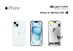 ASA شاشات ايفون iPhone 15 (IM FULL HD) - منتج عالي الجودة من مجموعة السيفي