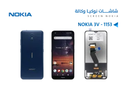 ASA شاشات نوكيا وكالة NOKIA 3V - 1153 - منتج عالي الجودة من مجموعة السيفي