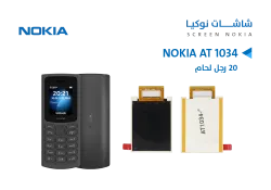 ASA شاشات 20 رجل لحام NOKIA AT1034 - منتج عالي الجودة من مجموعة السيفي