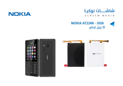 ASA شاشات 15 رجل NOKIA AT2248 - J026 فلات درج يسار - منتج عالي الجودة من مجموعة السيفي