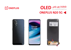 ASA شاشات ون بلس ONE PLUS N20 5G (OLED) - منتج عالي الجودة من مجموعة السيفي