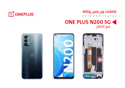 ASA شاشات ون بلس وكالة ONE PLUS N200 5G مع العضمة - منتج عالي الجودة من مجموعة السيفي