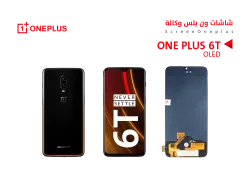 ASA شاشات ون بلس (OLED) وكالة ONE PLUS 6T - منتج عالي الجودة من مجموعة السيفي