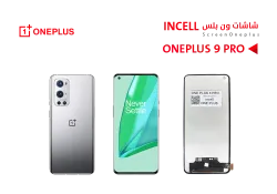 ASA شاشات ون بلس ONE PLUS 9 PRO (incell) - منتج عالي الجودة من مجموعة السيفي