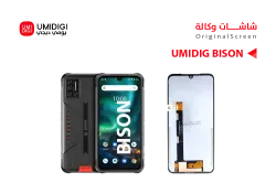ASA شاشات يومديجي وكالة UMIDIGI BISON - منتج عالي الجودة من مجموعة السيفي