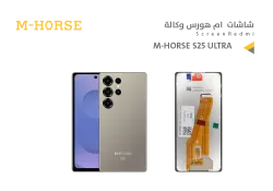 ASA شاشات ام هورس وكالة M-HORSE S25 ULTRA - منتج عالي الجودة من مجموعة السيفي