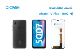 ASA شاشات الكاتل وكالة ALCATEL 1V 2020 - 5007 - منتج عالي الجودة من مجموعة السيفي