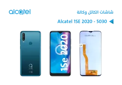ASA شاشات الكاتل وكالة ALCATEL 1SE 2020 - 5030 - منتج عالي الجودة من مجموعة السيفي
