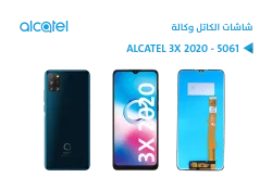 ASA شاشات الكاتل وكالة ALCATEL 3X 2020 - 5061 - منتج عالي الجودة من مجموعة السيفي