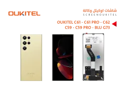 ASA شاشات وكالة شامل OUKITEL C61 - C61 PRO - C62 - C59 - C59 PRO - BLU G73 - منتج عالي الجودة من مجموعة السيفي