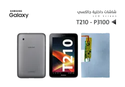 ASA شاشات داخلية جالكسي تاب T210 - P3100 - منتج عالي الجودة من مجموعة السيفي