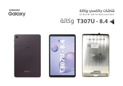 ASA شاشات جالكسي تاب كامل T307U 2020 - منتج عالي الجودة من مجموعة السيفي