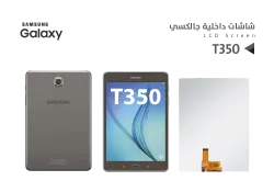 ASA شاشات داخلية جالكسي تاب T350 - منتج عالي الجودة من مجموعة السيفي