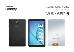 ASA شاشات داخلية جالكسي تاب T377E - T387 - A387 - منتج عالي الجودة من مجموعة السيفي